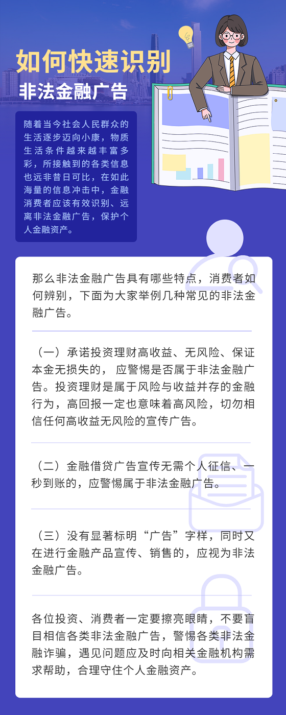 11、如何快速识别非法金融广告【上传时间：8月19日】.png